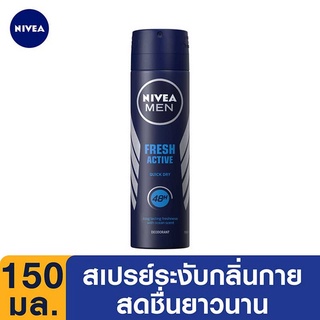 นีเวียร์สเปยร์ ช เฟรชแอกทิฟ 150 ml. Nivea Men Fresh Active Antiperspirant Spray 150 ml.(ขายส่งถูกที่สุด)