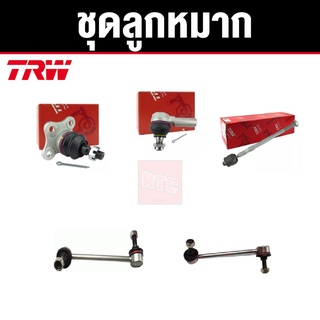 TRW ชุดช่วงล่าง ลูกหมาก ISUZU D-MAX 4WD 2WD HiLander ปี 2002-2011 MU-7 ปี 2011-2015 อีซูซุ ดีแม็ก มิวเซเว่น ราคาต่อตัว