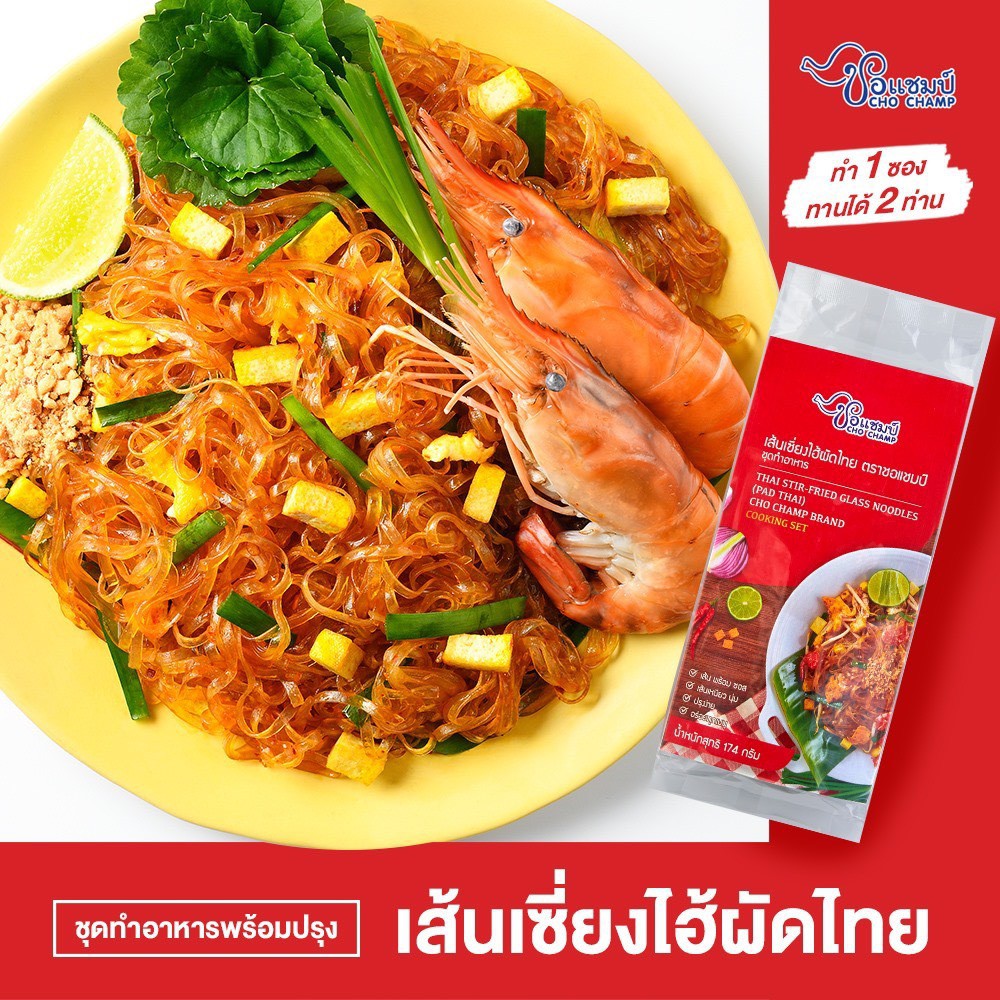 เส้นไฮ้ผัดไทย-6ซอง-เส้นหมี่ผัดซีอิ้ว-6ซอง-ตราชอแชม์