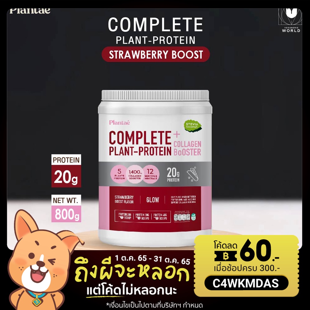 รูปภาพของโปรตีนจากพืช รสสตรอว์เบอร์รี่บูส ตรา Plantae (กระปุก) Plant-Protein+Collagen Booster-Strawberry Boostลองเช็คราคา