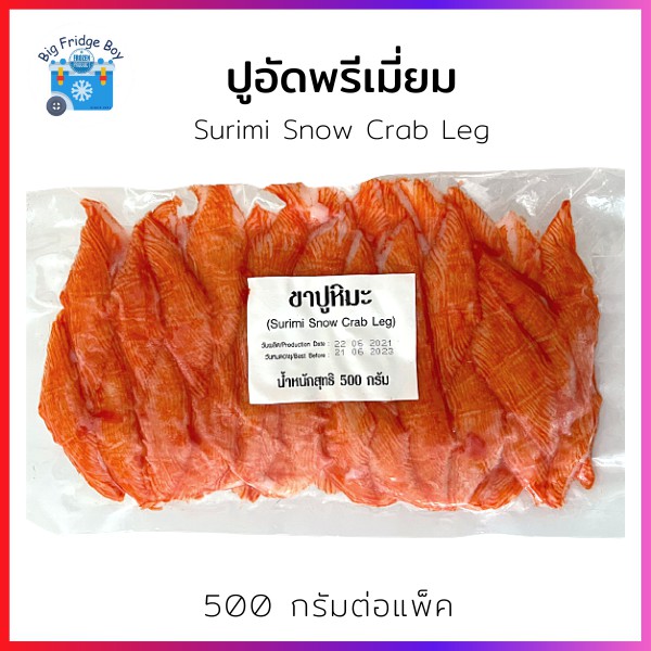 ปูอัดซาชิมิ-ปูอัดญี่ปุ่น-พรีเมี่ยม-ขาปูหิมะ-imitation-crab-crab-stick-size-500-กรัม-แพ๊ค