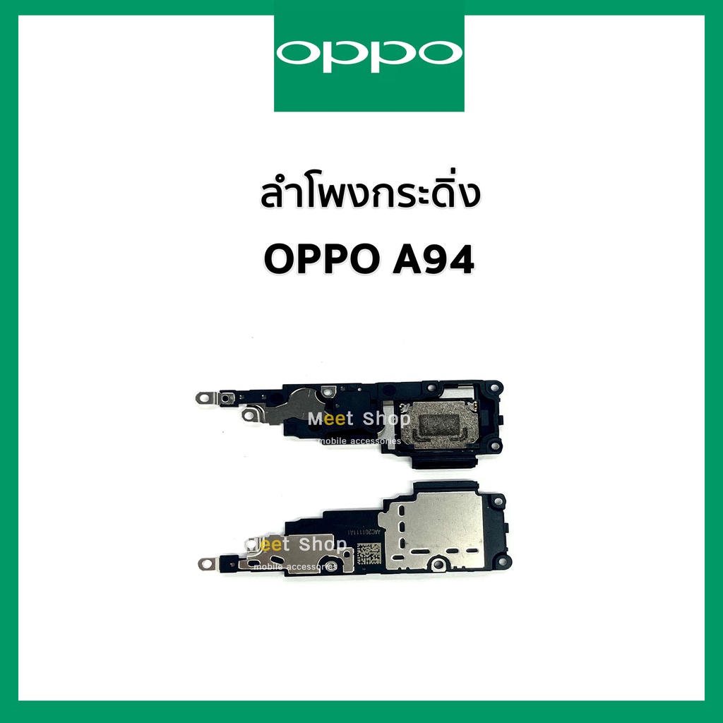 ลำโพงกระดิ่ง oppo A94 CPH 2203 ชุดกระดิ่ง ออปโป้ | Shopee Thailand