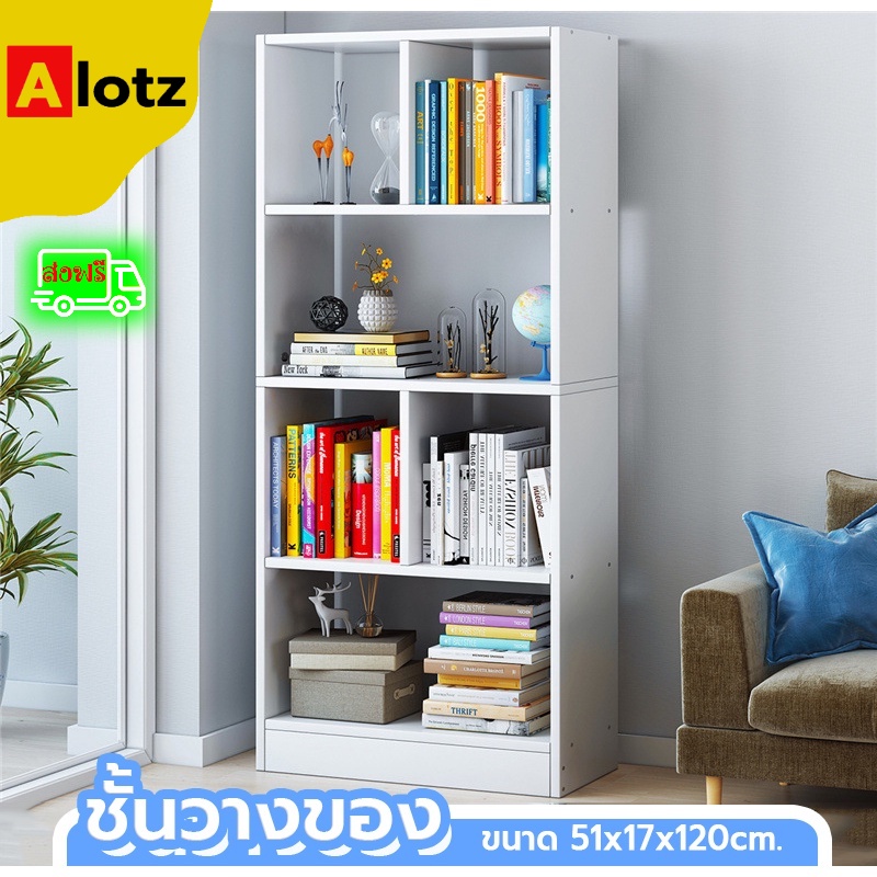 alotz-ชั้นวางหนังสือ-ชั้นวางของอเนกประสงค์-จัดเก็บสิ่งของเป็นระเบียบ-ชั้นวางของห้องรับแขก-ตู้หนังสือ