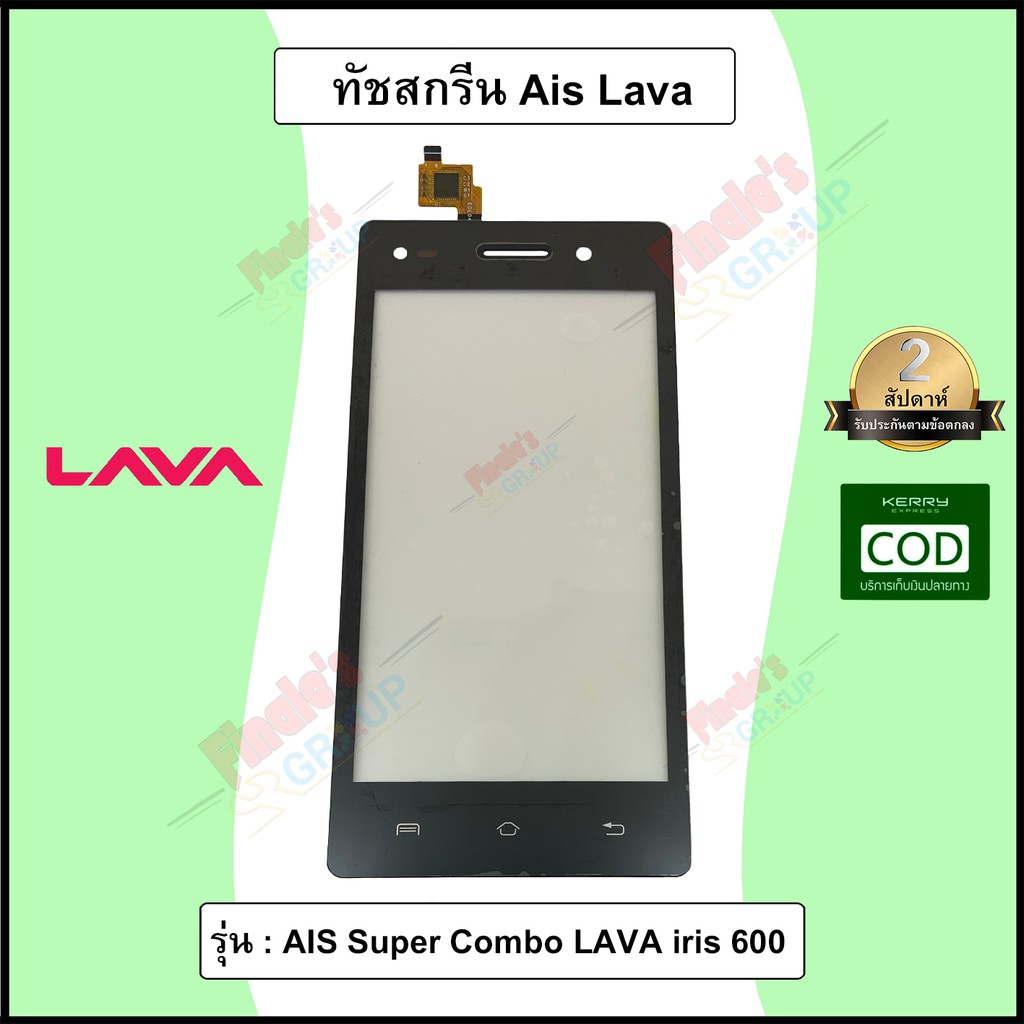 จอทัชสกรีน-รุ่น-ais-super-combo-lava-iris-600