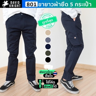 กางเกงขายาว ดิกกี้ Dickies 801 กระบอกเล็ก 5 กระเป๋า