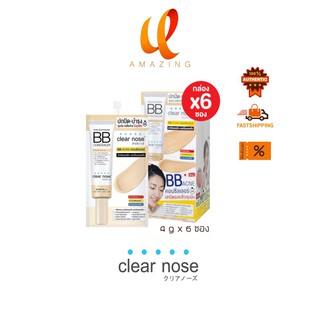 (กล่อง x6ซอง)เครียร์โนส แอคเน่ แคร์ โซลูชั่น บีบี คอนซีลเลอร์ Clear Nose Acne Care Solution BB Concealer 4 กรัมx 6 ซอง