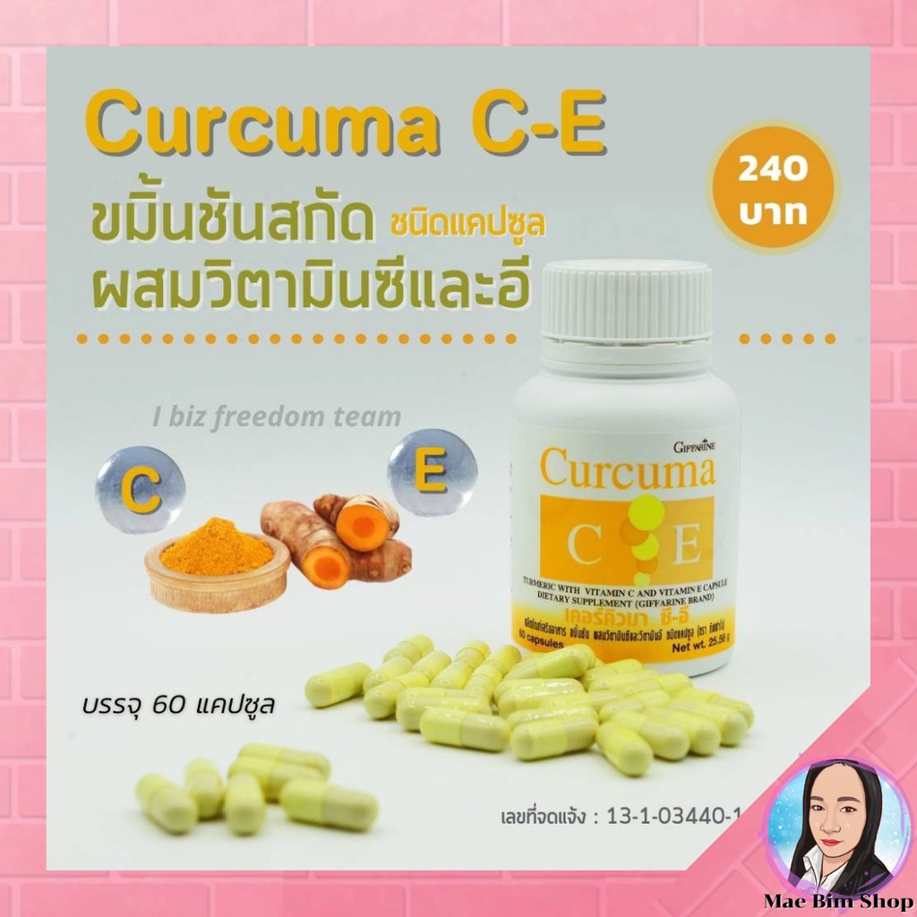 ขมิ้นชันผสมวิตามิน-c-และวิตามิน-e-giffarine-เคอร์คิวมา-ซี-อี-กิฟฟารีน