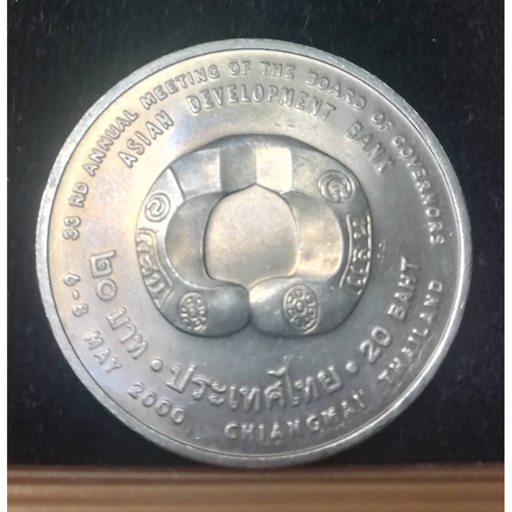 เหรียญ-20-บาท-การประชุมผู้ว่าการธนาคาร-2543
