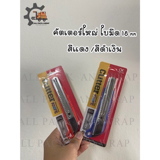 ถูกสุด‼  มีดคัตเตอร์ ใบมีด 45 องศา สีแดง/สีน้ำเงิน พร้อมส่ง ++++