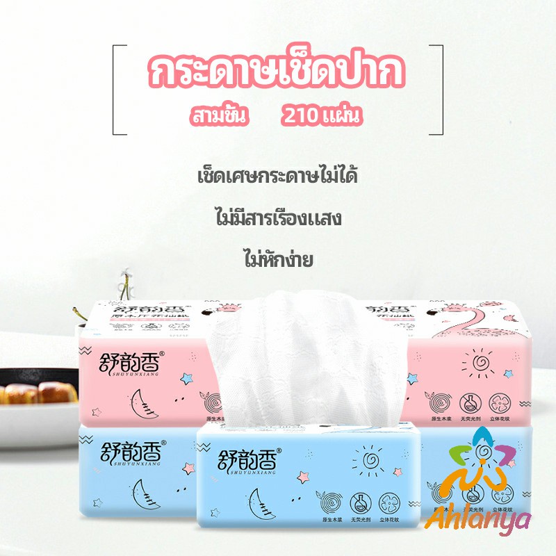 ahlanya-กระดาษทิชชู่-กระดาษเยื่อไผ่-กระดาษทิชชู่ปั้มลายนูน-paper-napkin