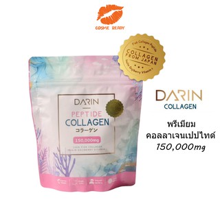 ส่งฟรี💕Darin Collagen คอลลาเจนเปบไทท์ กู้ผิว สิวฝ้า ข้อเข่า คอลลาเจนคุณแม่