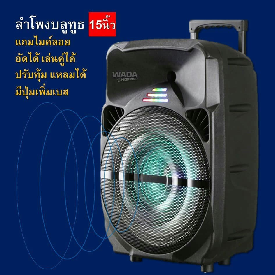 new-ลำโพงบลูทูธ-ลำโพงเคลื่อนที่-รุ่น-lt-1516bt-มีล้อลาก-ลำโพงดอกใหญ่-นาด-15นิ้ว-เสียงดังสะใจ-แถมฟรีไมค์โครโฟน