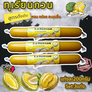 ทุเรียนกวนแท้  แท่ง200กรัม3แท่ง คอทุเรียนห้าม....พลาด DURIAN CAKE 100% พร้อมส่ง