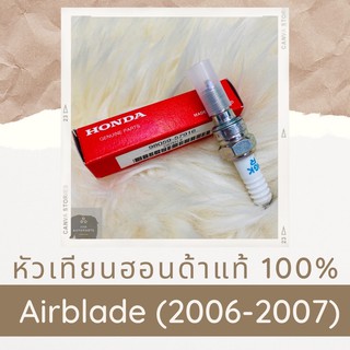 หัวเทียนแท้ศูนย์ฮอนด้า Airblade ทุกรุ่น (2006-2007) (98059-57916) แอร์เบลด อะไหล่แท้ 100%