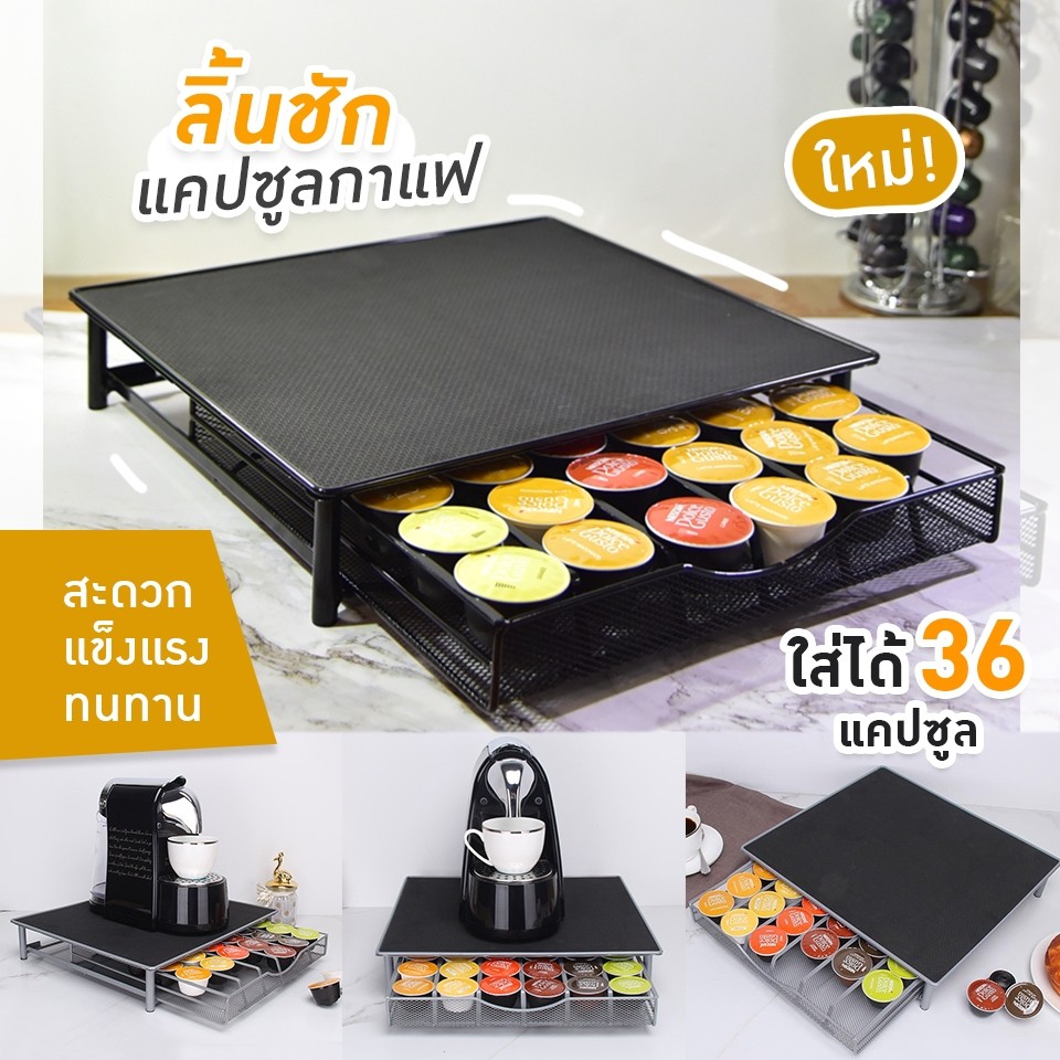 ชั้นวางแคปซูลกาแฟ-ลิ้นชักใส่กาแฟแคปซูล-36ถ้วย-สําหรับ-dolce-gusto-nespresso-ที่วางแคปซูลกาแฟ-ชั้นใส่กาแฟ-ชั้นวางของ