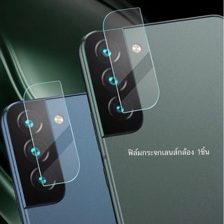 ส่งจากไทย ฟิล์มกล้องSamsung S22/S22Plus/S22Ultra/S21/S21Plus/S21Ultra/A22/Note20 Note20 Ultra ฟิล์มกระจกเลนส์กล้อง 1ชิ้น