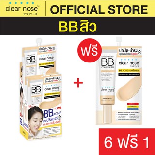 [โปรแรง]บีบีเคลียร์โนส Clear Nose BB สิว SPF50+ PA4+ แบบซอง x7ชิ้น ปกปิดดี ไม่อุดตัน (BBS 6+1)