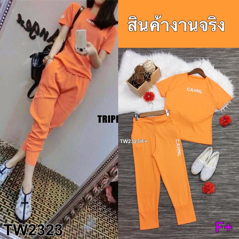 สอบถามก่อนสั่งซื้อ-set-2-ชิ้น-เสื้อยืดแขนสั้น-งานสกรีน-cahnl-กางเกงจั้มปลาย-tw2323