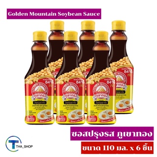 THA shop 📍(110 มล. x 6) Golden Mountain Soybean Sauce ภูเขาทอง ซอสปรุงรส ซอสฝาเหลือง ซอสปรุงอาหาร ซอสถั่วเหลือง ซอสเจ