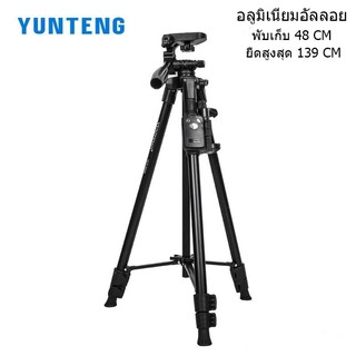 ขาตั้งและไม้เซลฟี่ YUNTENG VCT-5208L