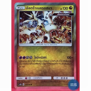 [ของแท้] อัลตร้าเนครอสมา R 135/183 การ์ดโปเกมอนภาษาไทย [Pokémon Trading Card Game]