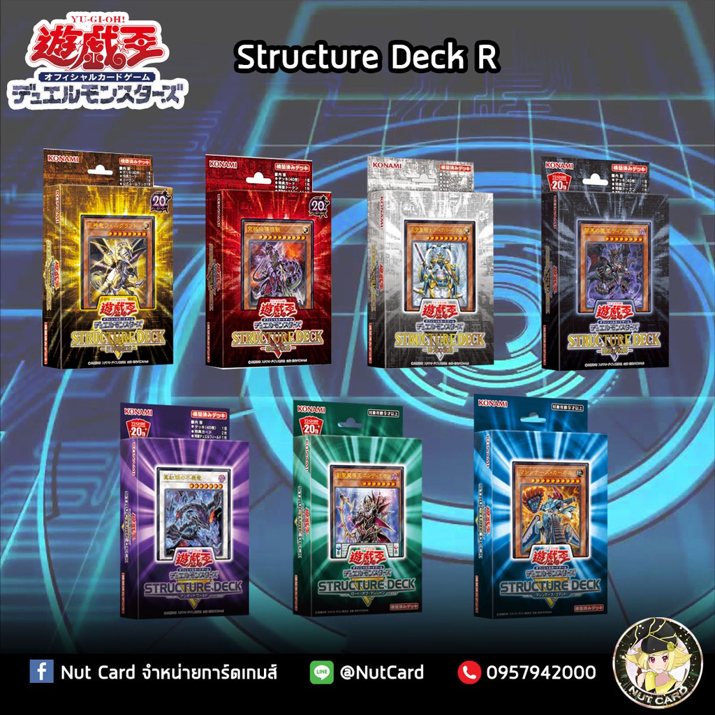 [Yugioh] Structure Deck R การ์ดยูกิแท้ภาษาญี่ปุ่น Shopee Thailand
