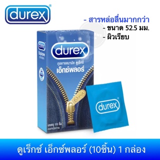 ภาพหน้าปกสินค้าถุงยางอนามัยดูเร็กซ์ เอ็กซ์พลอร์ (10ชิ้น) Durex Explore Condom (10\'s) 1กล่อง ที่เกี่ยวข้อง