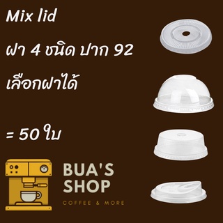 [ห่อละ 50/ชิ้น] ฝาแก้วพลาสติก (92mm)