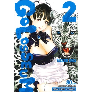 หนังสือ GOLOSSEUM เล่ม 2 (ฉบับการ์ตูน)สินค้ามือหนี่ง  พร้อมส่ง # Books around