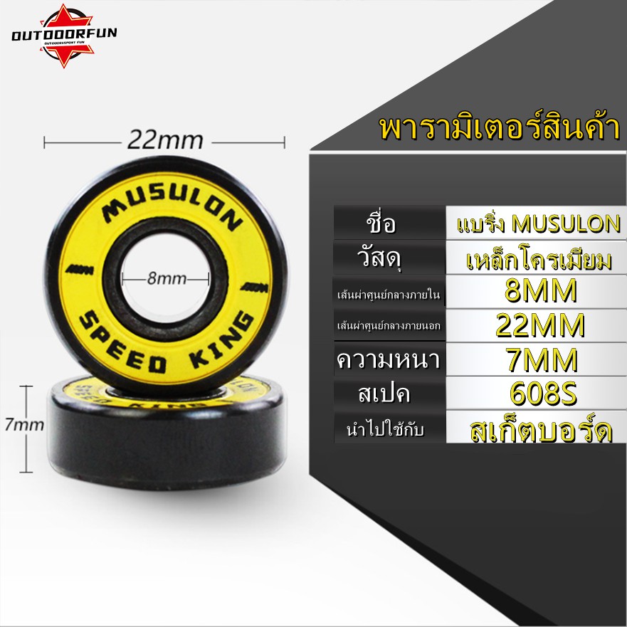 แบริ่ง-608-แบริ่งสเก็ตบอร์ด-แบริ่งสเก็ตบอร์ดแท้-surfskate-roller-skates-abec-9-ลูกปืน-8-แบริ่งต่อชุด