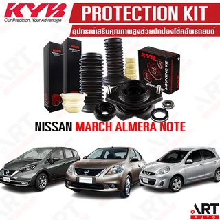 KYB เบ้าโช้คอัพ ยางกันฝุ่น กันกระแทก Nissan March Almera Note มาร์ช อัลเมร่า โน๊ต คายาบ้า ราคา/ชิ้น