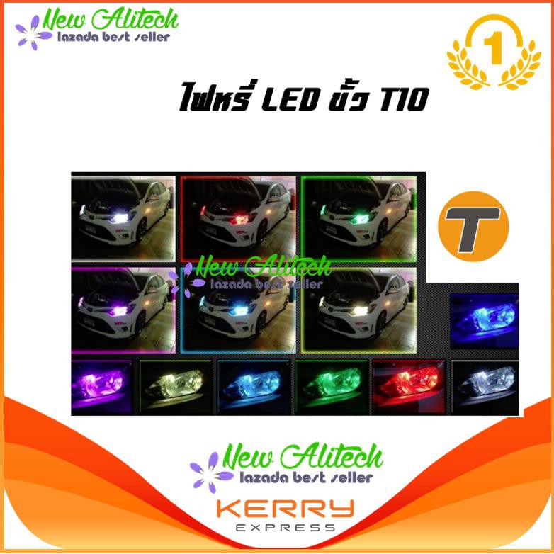 new-alitech-ไฟหรี่-led-แบบ-5-ชิปขั้ว-t10-1คู่