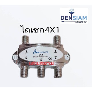 สั่งปุ๊บ ส่งปั๊บ🚀 DiSEqC Switch 4x1