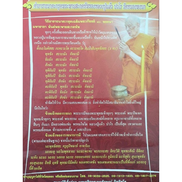 ตะกรุดพระพายสะกดทัพ-หลวงปู่แผ้วปวโร