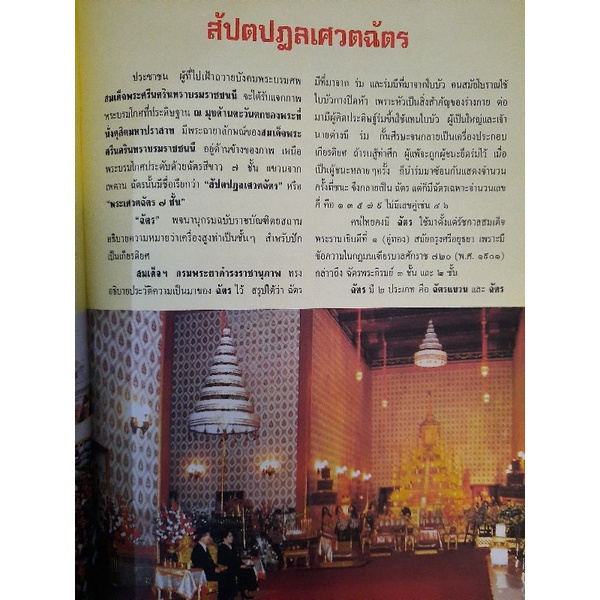 หนังสือ-สมเด็จพระศรีนครินทราบรมราชชนนี-ปกแข็ง