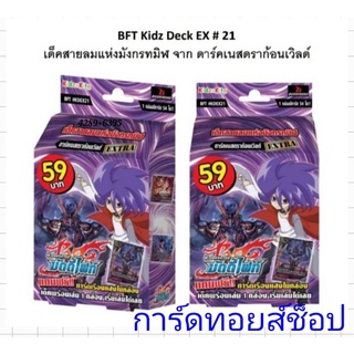 (พร้อมส่ง) การ์ด บัดดี้ไฟท์ #KDEX21 (ดาร์คเนสดราก้อนเวิลด์ ) สายลมแห่งมังกรทมิฬ มีการ์ด 54ใบ แถมฟรีการ์ดเรืองแสง