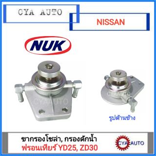 NUK ขากรองโซล่า, ขากรองดักน้ำ NISSAN ฟรอนเทียร์ YD25-ZD30 (1อัน)