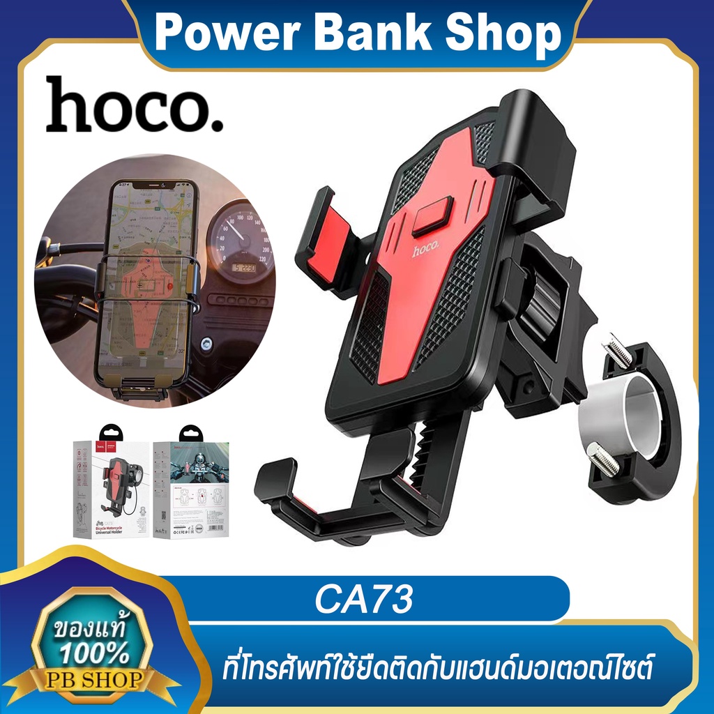 hoco-ca73-ที่จับโทรศัพท์มือถือ-ติดมอเตอร์ไซค์หรือจักรยานแบบแฮน-แข็งแรง-ใหม่ล่าสุด-ของแท้100