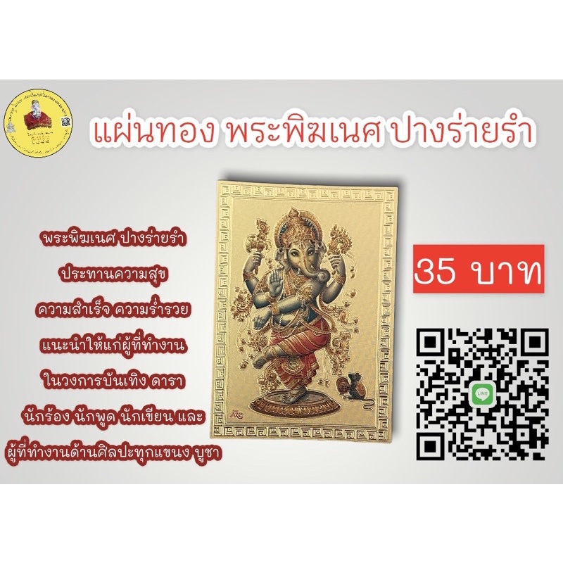 แผ่นทอง-องค์พระพิฆเนศ-เทพแห่งความสำเร็จ