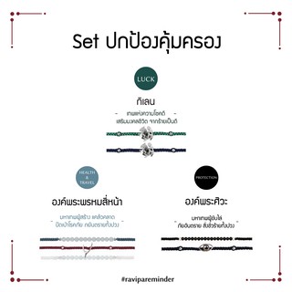 ภาพหน้าปกสินค้า[กรอกโค้ด DPJCN ลดทันที 100.-] Set ปกป้องคุ้มครอง - กิเลน พระพรหมสี่หน้า พระศิวะ - สร้อยข้อมือศักดิ์สิทธิ์ ซึ่งคุณอาจชอบราคาและรีวิวของสินค้านี้