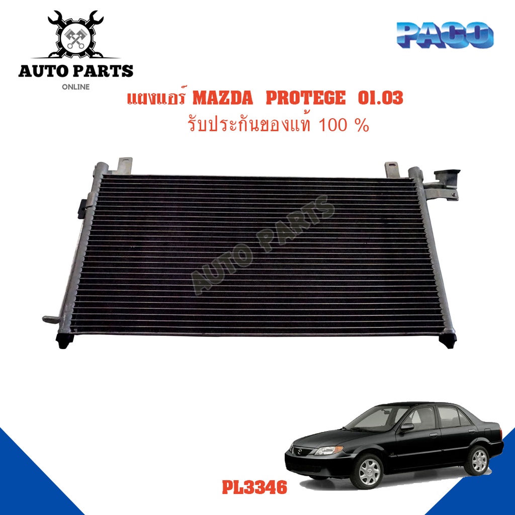 แผงแอร์-mazda-prot-g-รังผึ้งแอร์-แผงรังผึ้ง-แผงคอยล์ร้อน-pl3346