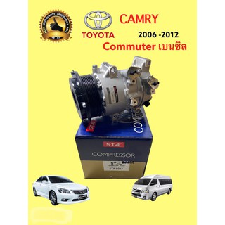 คอมแอร์ แคมรี่ 2006 - 2012 ( STAL ) คอมแอร์ คอมมิวเตอร์ เบนซิน Compressor camrry 2006 คอมเพลสเซอร์ TOYOTA COMMUTER เบนซิ