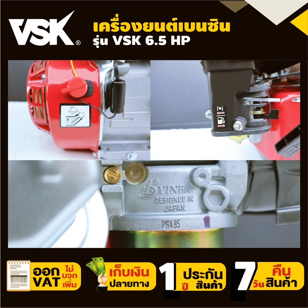 เครื่องยนต์เบนซินเอนกประสงค์-เบนซิน-สูบน้ำ-เพื่อการเกษตร-vsk-6-5-แรง-concept-n-ประกัน-1-ปี