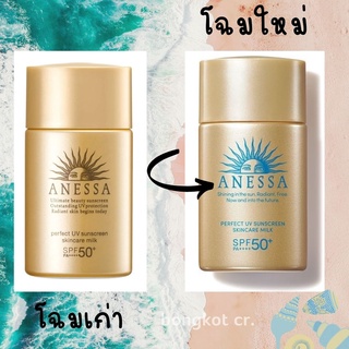 ✨สูตรใหม่✨ ANESSA อเนสซ่า เพอร์เฟค ยูวี ซันสกรีน สกินแคร์ มิลค์ เอ็น SPF50+ PA+ 20 ml.กันแดดเนื้อน้ำนม