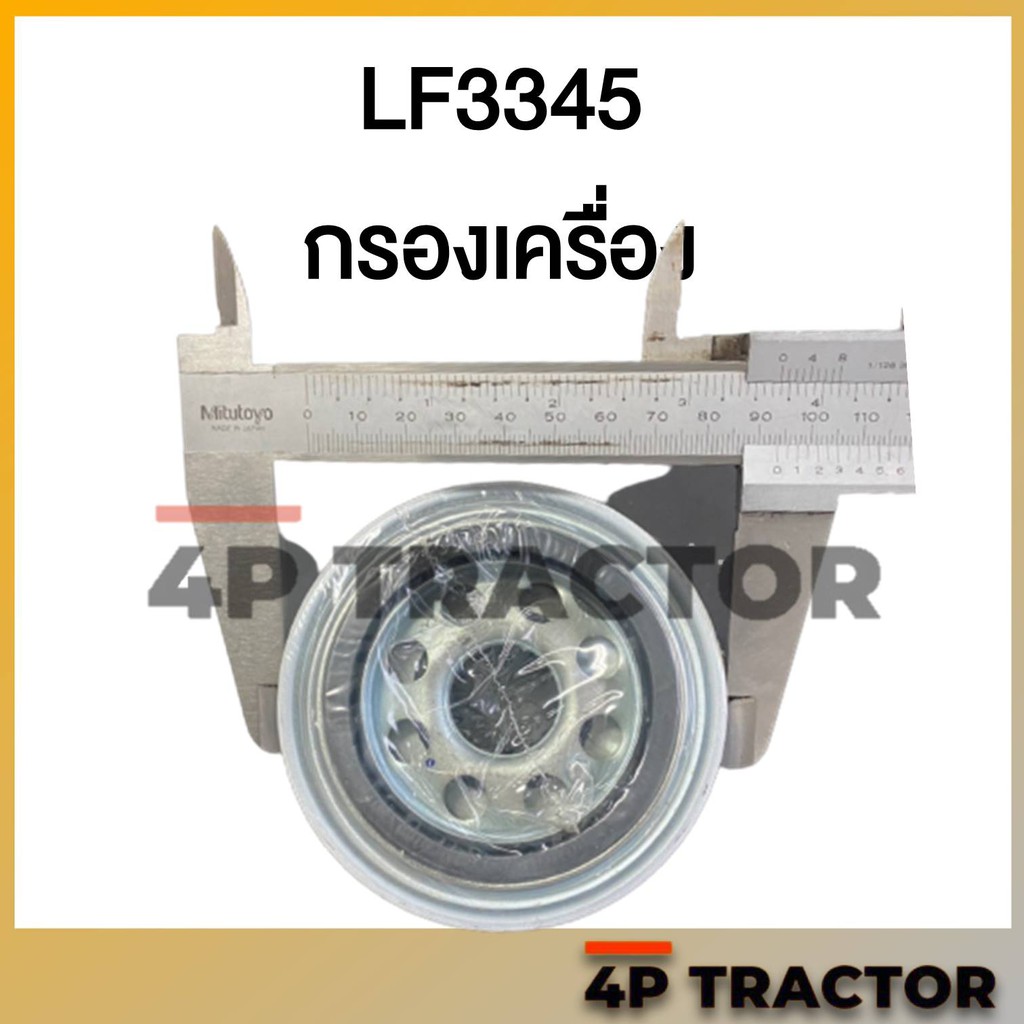 lf3345-กรองเครื่อง-คุณภาพดี-สอบถามสเปคสินค้าได้ที่แชท