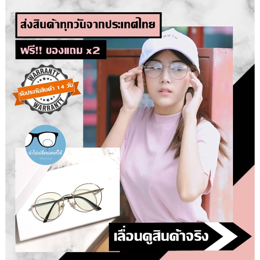 88eyewear-แว่นตากรองแสง-กรอบแว่น-นำไปตัดเลนส์-แว่นสายตา-งานดี-เกรดคุณภาพ-คุ้มค่า-มีบริการเก็บเงินปลายทาง