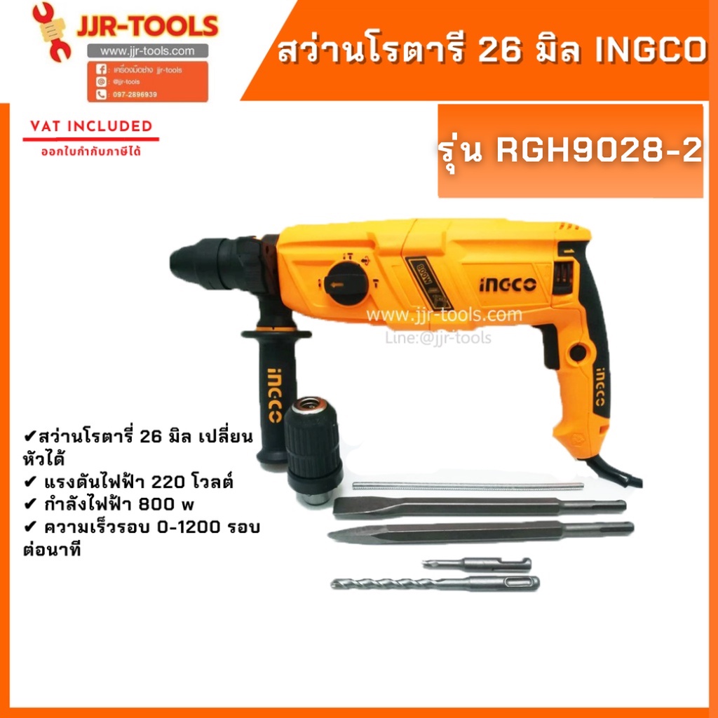 จ.เจริญรุ่งเรือง INGCO RGH9028-2 สว่านโรตารี 26 มิล | Shopee Thailand