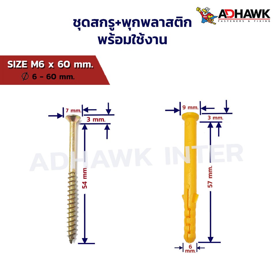 adhawk-พุกพลาสติกสีเหลืองพร้อมสกรูขนาดm6-ความทนทานสูง-รับน้ำหนักได้ดีกว่าพุกพลาสติกทั่วไป