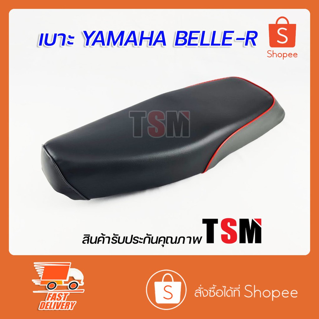 เบาะเบลR เบาะ Belle R YAMAHA Belle-R เบาะแบบเดิมติดรถ นั่งนุ่มสบาย งาน ...