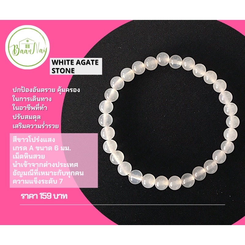 white-agate-stone-หินโมราสีขาว